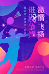 羽毛球海报