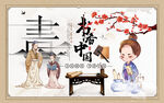 书香中国背景设计壁画