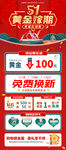 五一黄金嫁期珠宝促销海报