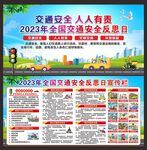 交通安全宣传栏