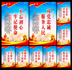 不忘初心牢记使命