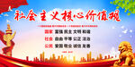 社会主义核心价值观