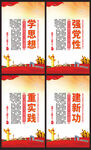 主题教育