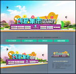 创意集市