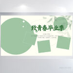 致青春毕业季大学毕业展板海报