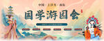 国学游园会