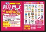  母婴店宣传单 