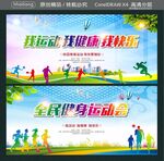 我运动 我健康 我快乐 