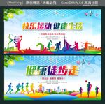 快乐运动 健康生活 健康徒步走