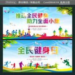 推动全民健身 助力全面小康 