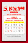 五一劳动节放假通知海报