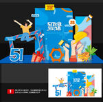 五一美陈