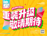 重装升级