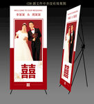 婚礼展架