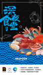 日式海鲜料理自助海鲜插画海报