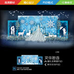冰雪奇缘婚礼