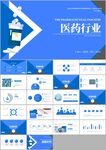 医药行业药片医药公司ppt