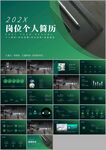 个人简历自我介绍岗位竞聘ppt
