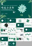 小清新周计划汇报年终总结ppt