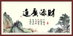 财源广进