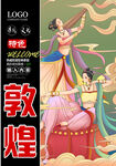 敦煌