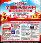 2023年全国防灾减灾日
