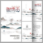 水墨邀请函