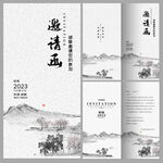邀请函