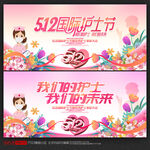 国际护士节