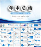 简约年中工作总结汇报PPT