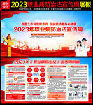 2023年职业病
