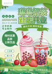 奶茶店开业活动海报