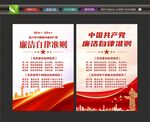 党员廉洁自律