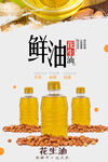 花生油