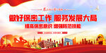 防间保密标语