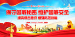 防间保密标语