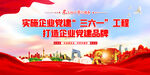 企业党建