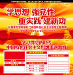 中国特色社会主义思想主题教育