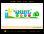创建全国文明城市