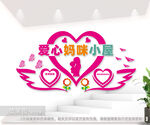 妈咪小屋形象墙图片