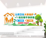 公厕环境卫生宣传栏图片