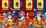 国潮火锅背景墙图片