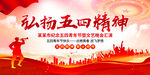 五四精神薪火相传