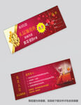 红色抵用券