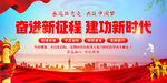 奋进新征程建功新时代