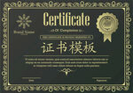 证书模板 