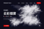 烟雾云彩