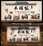 木桶饭 背景墙