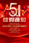 51劳动节放假通知