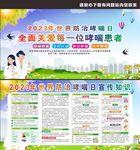 2023年世界防治哮喘日